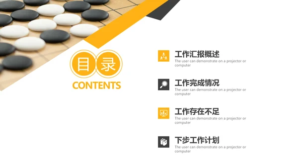 围棋培训比赛五子棋围棋文化动态PPT模板