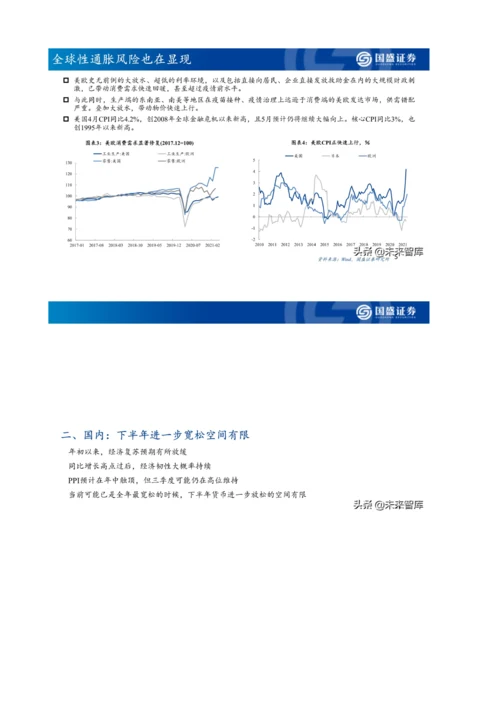 A股市场研究与下半年展望-决胜科创.docx