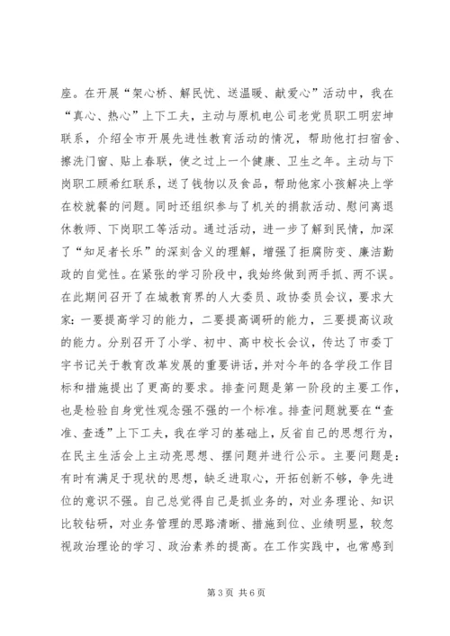 保持共产党员先进性教育活动第一阶段总结.docx