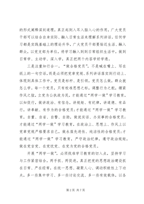 病房党小组开展“两学一做”组织生活会的汇报报告 (3).docx