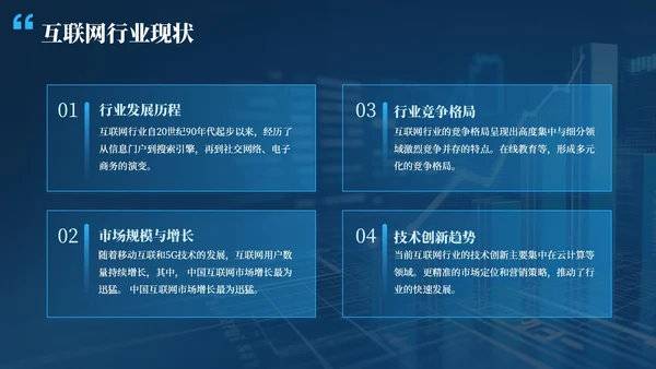 深蓝色科技风公司年会PPT模版_互联网市场动态与企业战略规划年会PPT模版