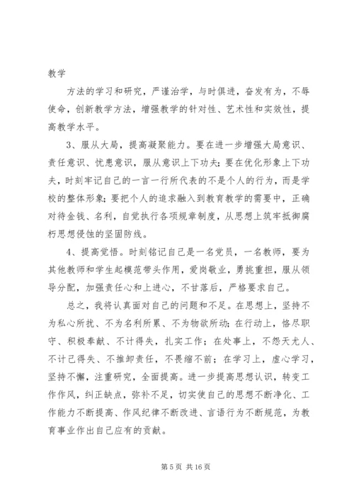 思想作风纪律教育个人整改报告.docx