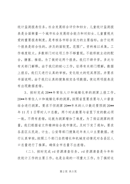 人口社会科对标定位工作总结.docx