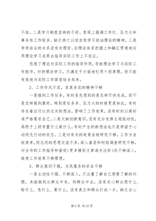 第一篇：党员干部对照检查材料四风思想汇报尊敬的党组织：.docx