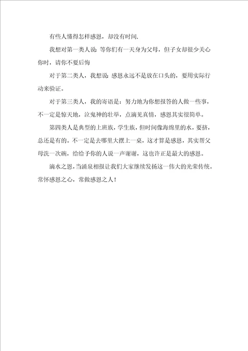 我懂得了感恩作文优秀范文