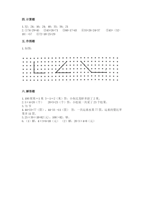 二年级上册数学期末测试卷带答案（满分必刷）.docx