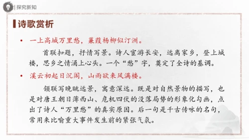 九年级上册 第六单元 课外古诗词诵读（二）课件(共31张PPT)