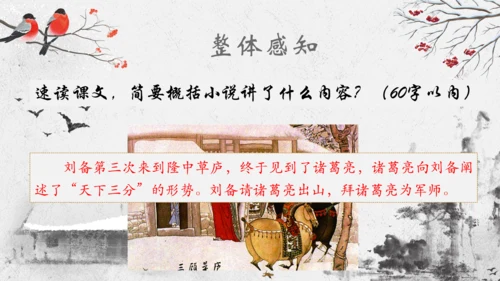 第24课《三顾茅庐》课件