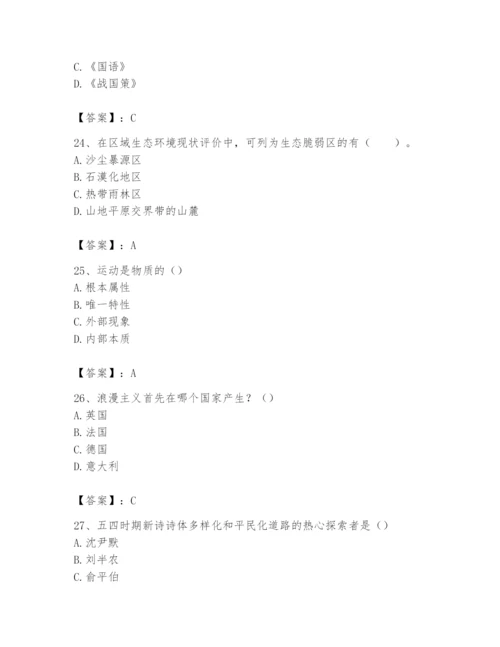 2024年国家电网招聘之文学哲学类题库含完整答案（历年真题）.docx