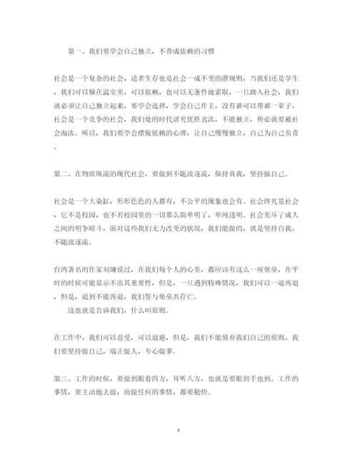 精编毕业实习心得体会范文报告.docx