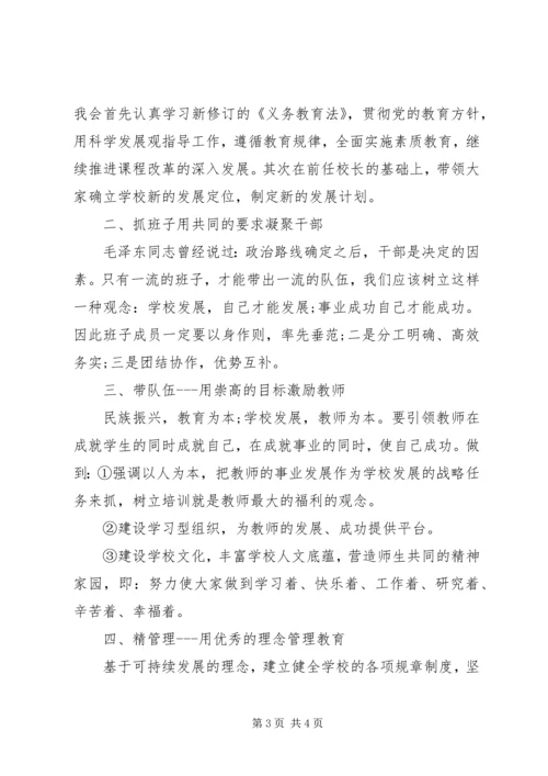 初中校长演讲稿范文.docx