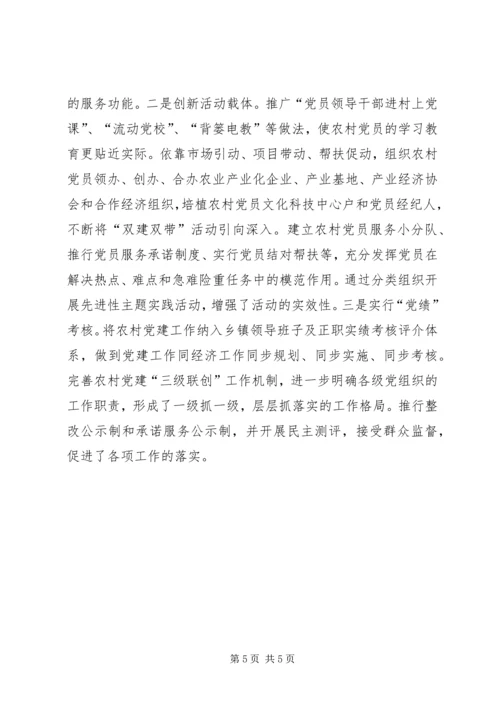 新农村建设党员的调研报告.docx
