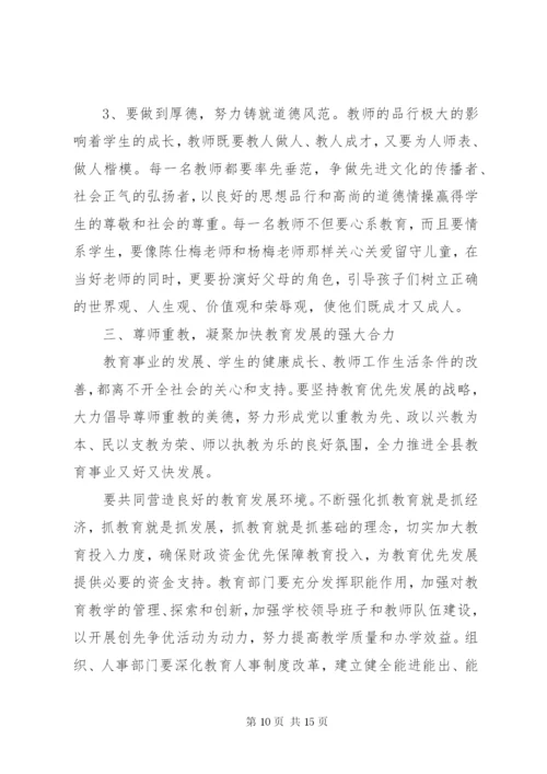 教师节县领导致辞范文.docx