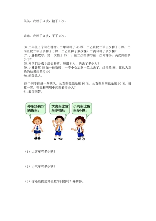 小学二年级上册数学应用题100道精品【夺分金卷】.docx