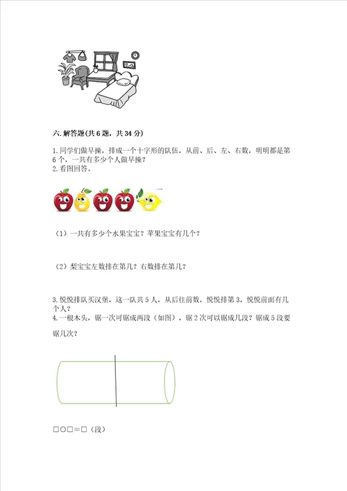 一年级上册数学期中测试卷及完整答案精选题