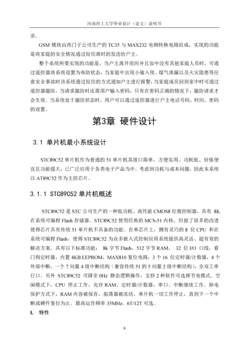 基于GSM的家庭安全系统设计毕业设计论文.docx