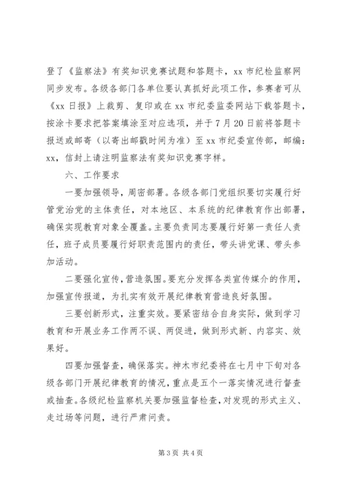 全市开展“五个一”纪律教育学习宣传月活动方案.docx