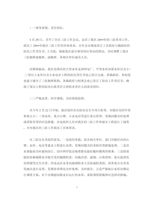 精编之工作总结乡镇防汛工作年终总结报告范文1500字.docx