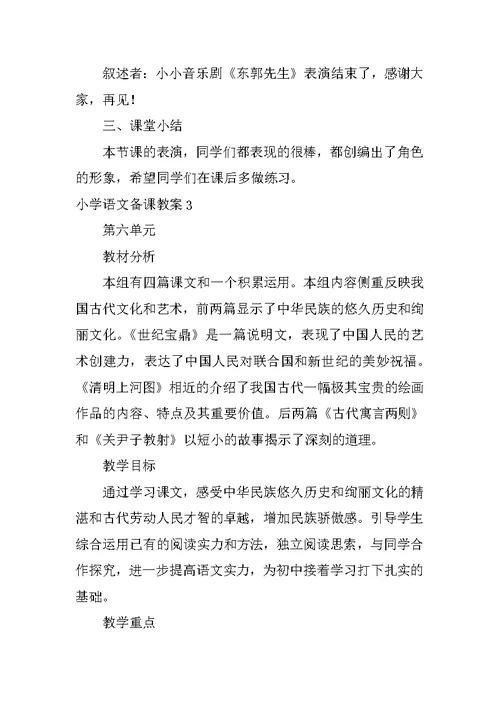 小学语文备课教案