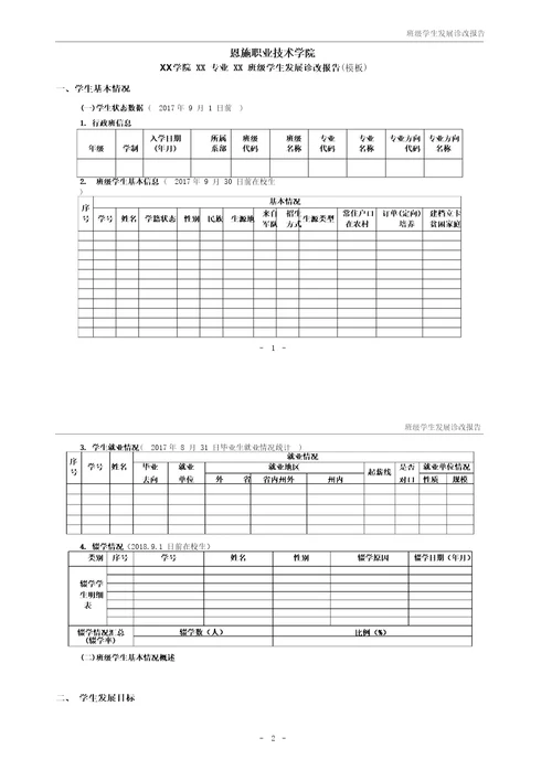 6学生诊改报告模板