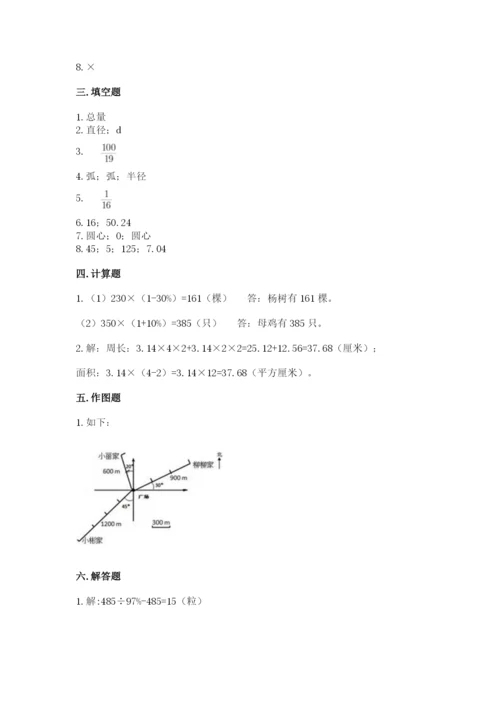 2022人教版六年级上册数学期末考试试卷及完整答案【易错题】.docx