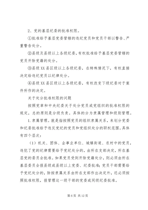 对违纪党员进行党纪处分具体工作程序.docx