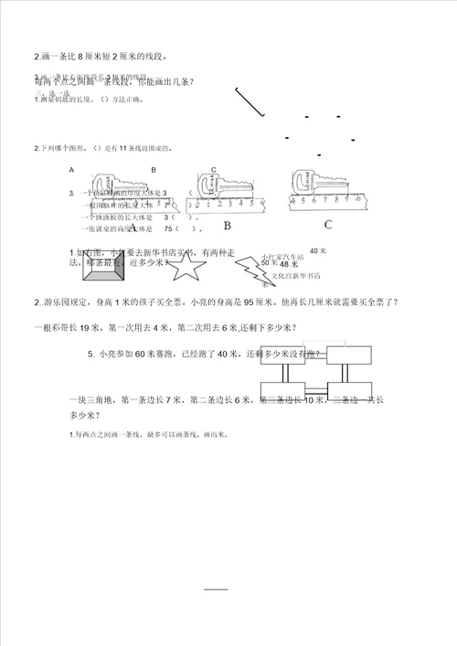 小学数学二年级上册全册单元练习题