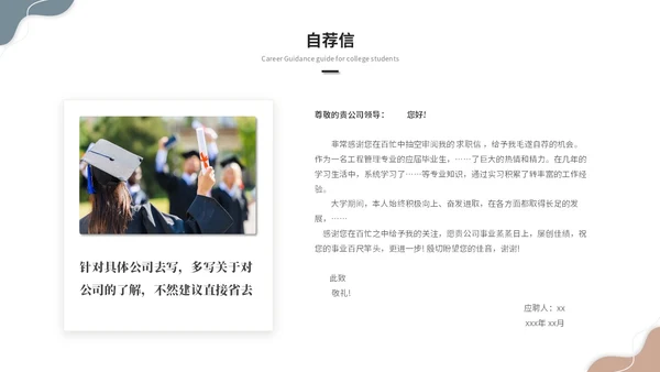 简约莫兰迪风大学生就业指导培训ppt模板