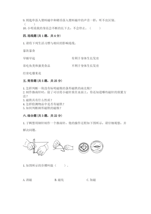 教科版二年级下册科学期末测试卷附参考答案（满分必刷）.docx