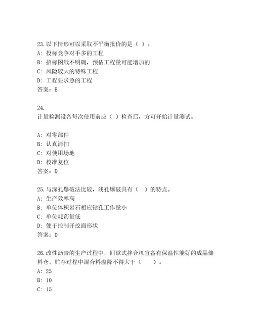 内部一级建造师考试最新题库及答案新