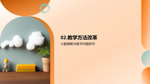 教育领域的大数据革新