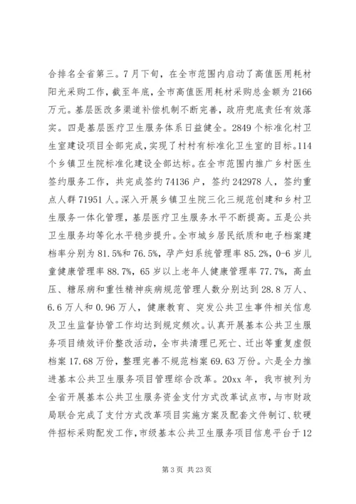 卫生工作会议讲话 (5).docx