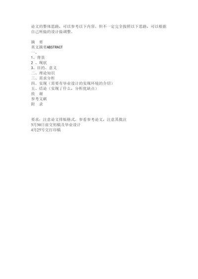 【精编】论文思路.docx