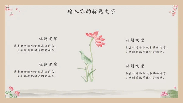 古风汉服文化宣传PPT模板