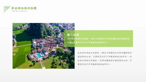 2022年旅游推动乡村振兴乡村旅游乡村ppt