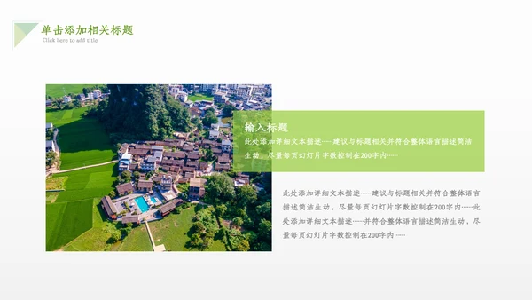 2022年旅游推动乡村振兴乡村旅游乡村ppt