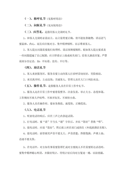 礼节礼貌仪容仪表样稿样稿