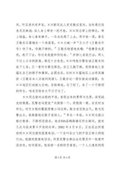 人民满意民警先进事迹申报材料.docx