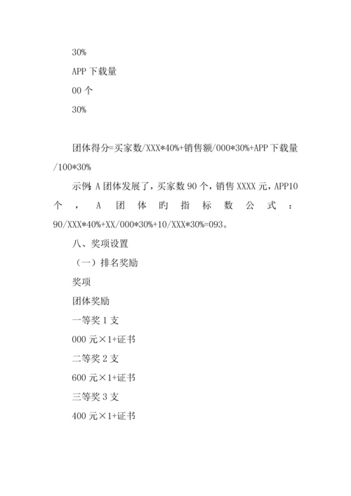 APP应用校园推广营销大赛策划书.docx