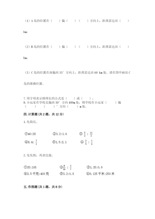 人教版六年级上册数学期末测试卷精品（考试直接用）.docx