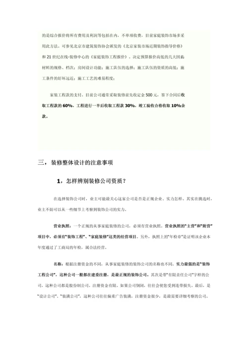 非常详细的一份装修流程.docx