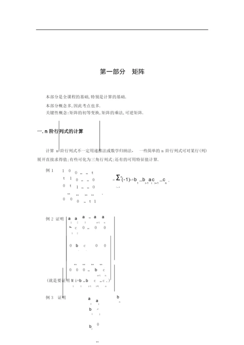 考研数学——线性代数——习题及解答.docx