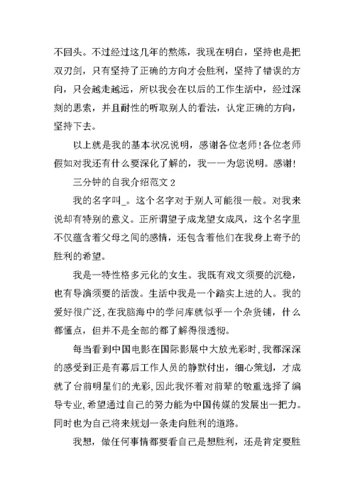 三分钟的自我介绍范文大全