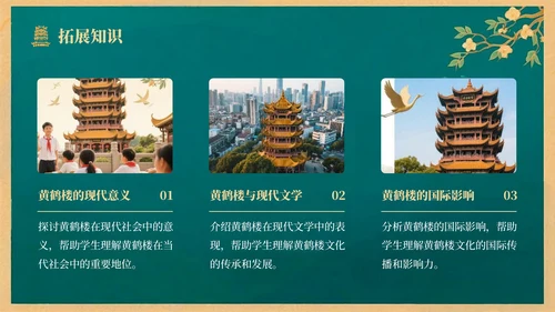 绿色中国风语文课件之黄鹤楼PPT模板