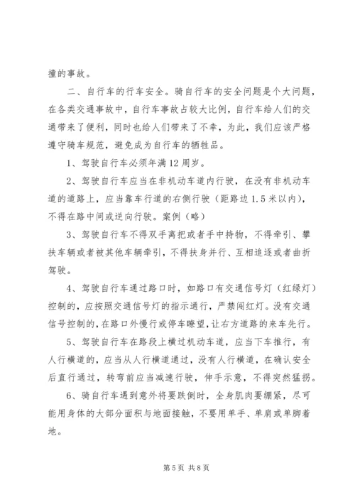 交通安全宣传讲稿.docx