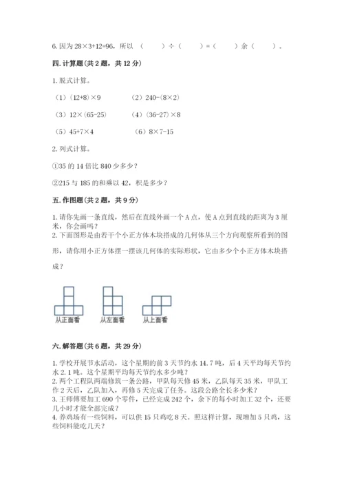 苏教版小学数学四年级上册期末卷附答案【能力提升】.docx