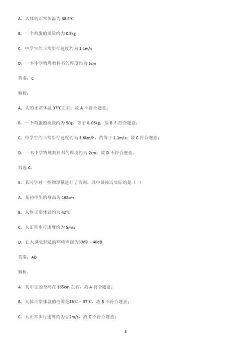 初中物理长度与时间的测量题型总结及解题方法.docx