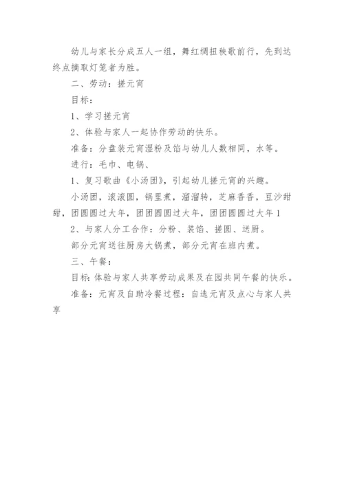 小班元宵语言教案.docx