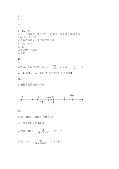 苏教版小升初数学模拟试卷含答案【名师推荐】.docx