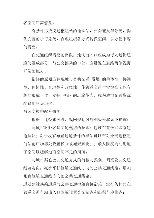 浅析轨道交通在优化交通资源配置中的重要作用
